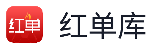 红单库